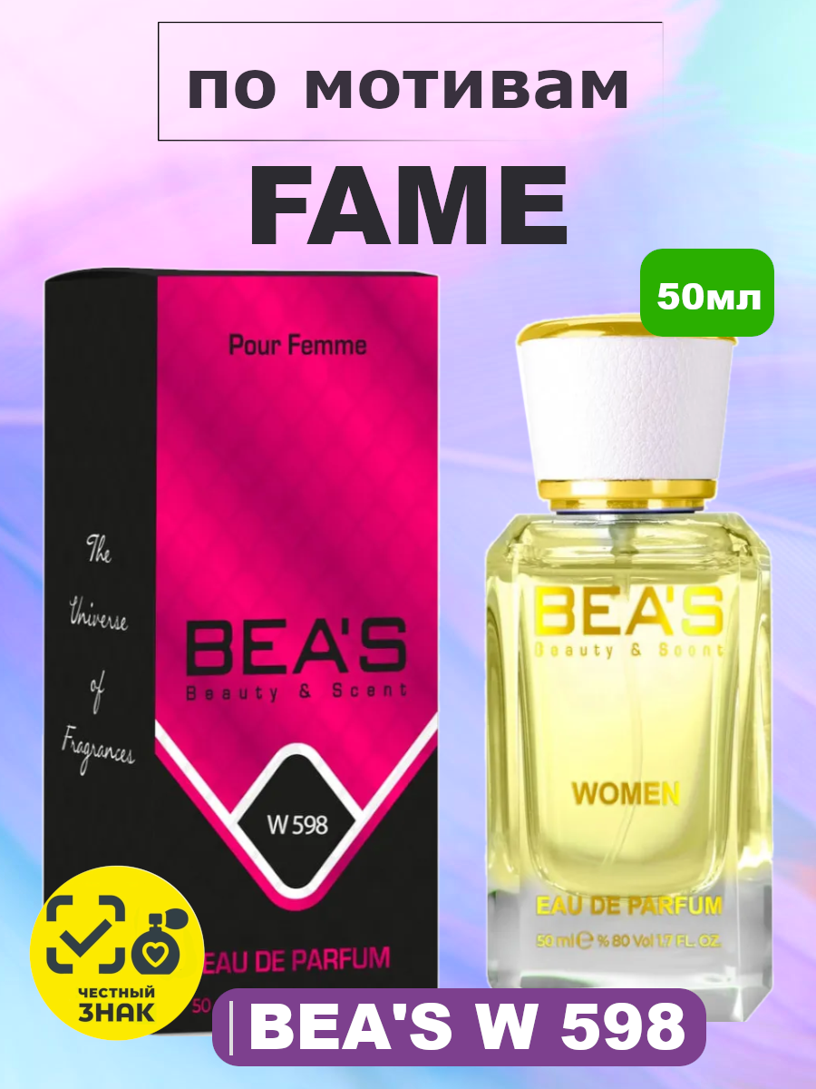 Парфюмерная вода BEA’S 50 ml W598