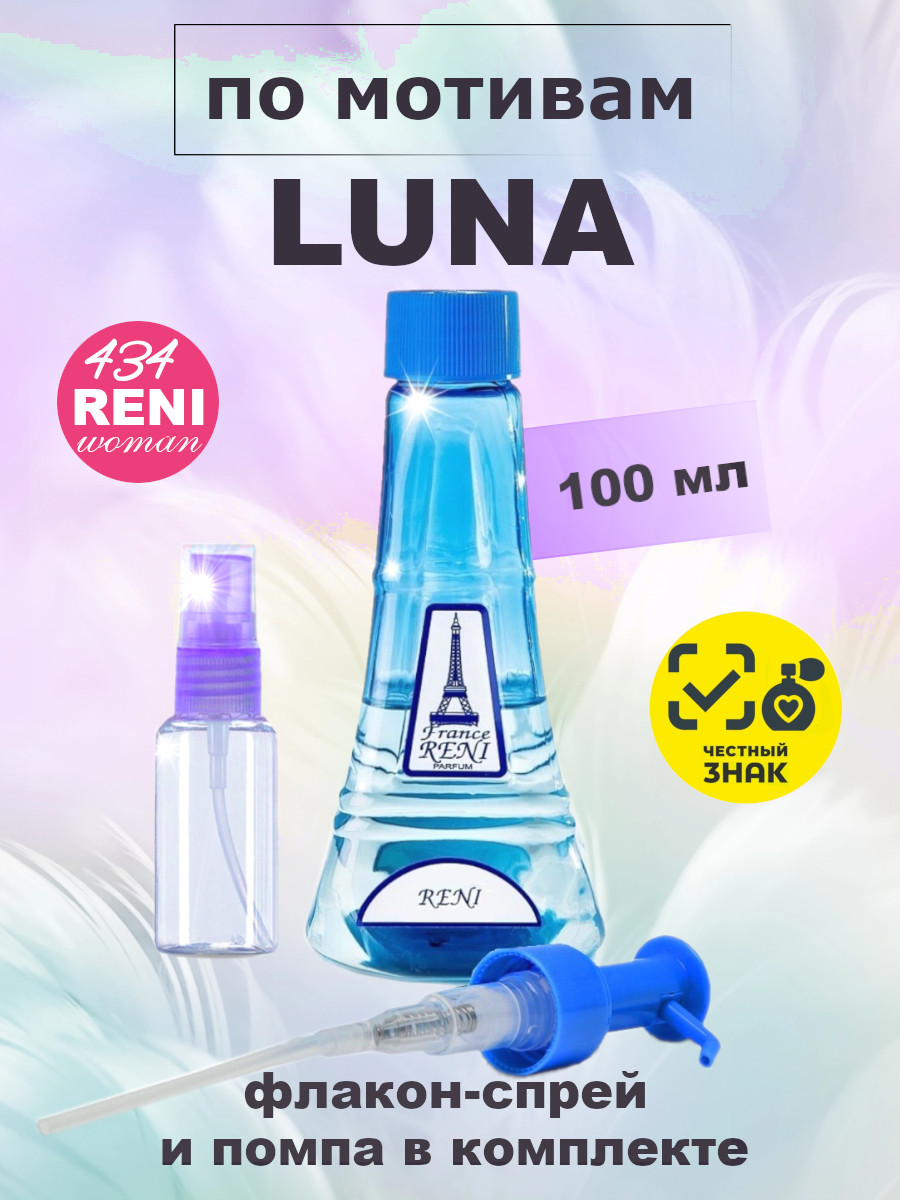 Духи, группа "Экстра" коллекции "Reni", №434