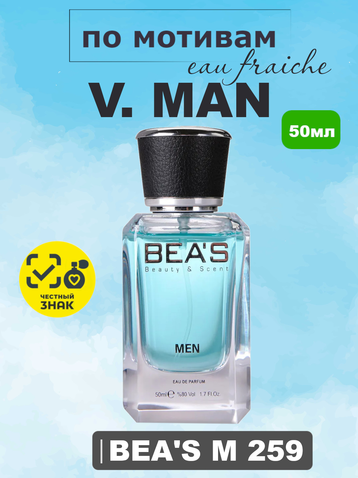 Парфюмерная вода BEA'S 50 ml M259