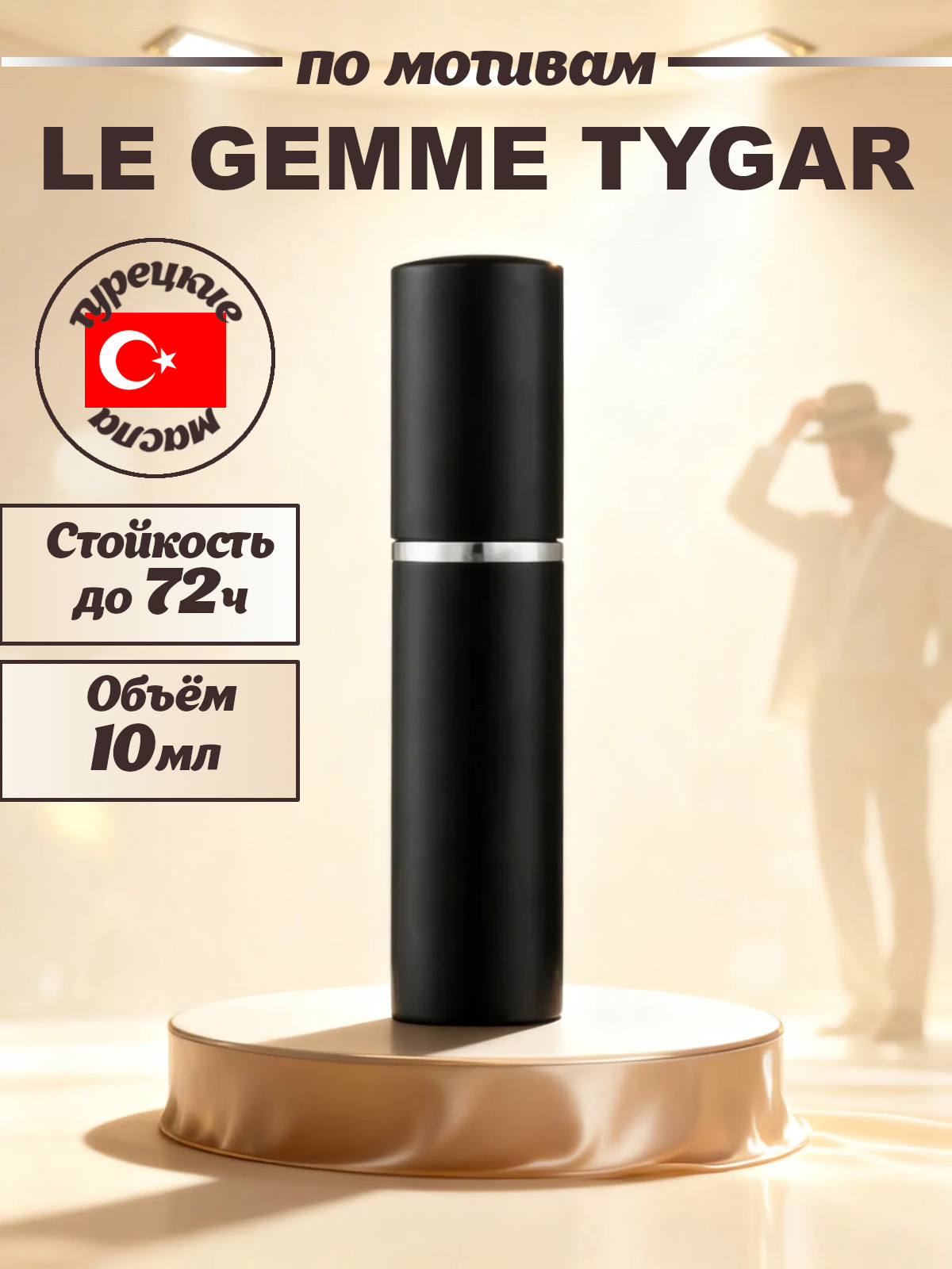 CEDRE 903 по мотивам Le Gemme Tygar (муж) 10 мл