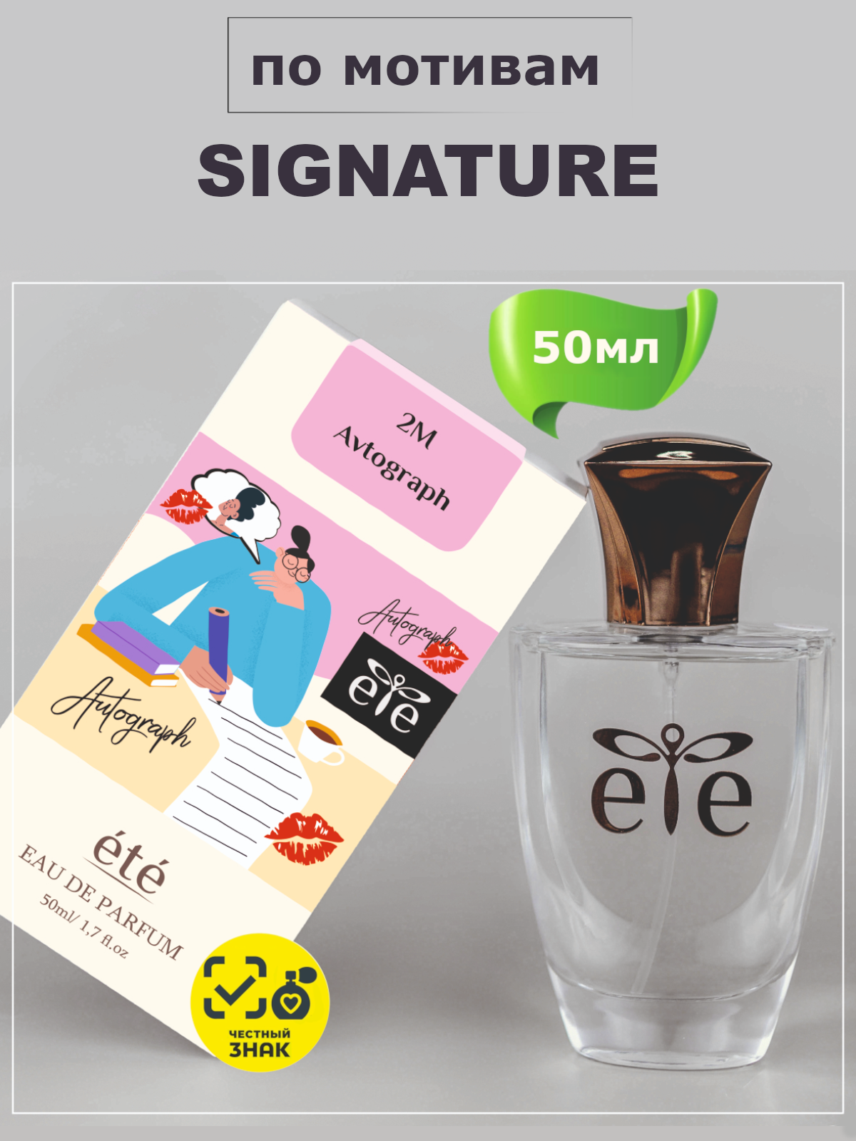 Парфюмерная вода "ETE" 2 M женская 50 мл