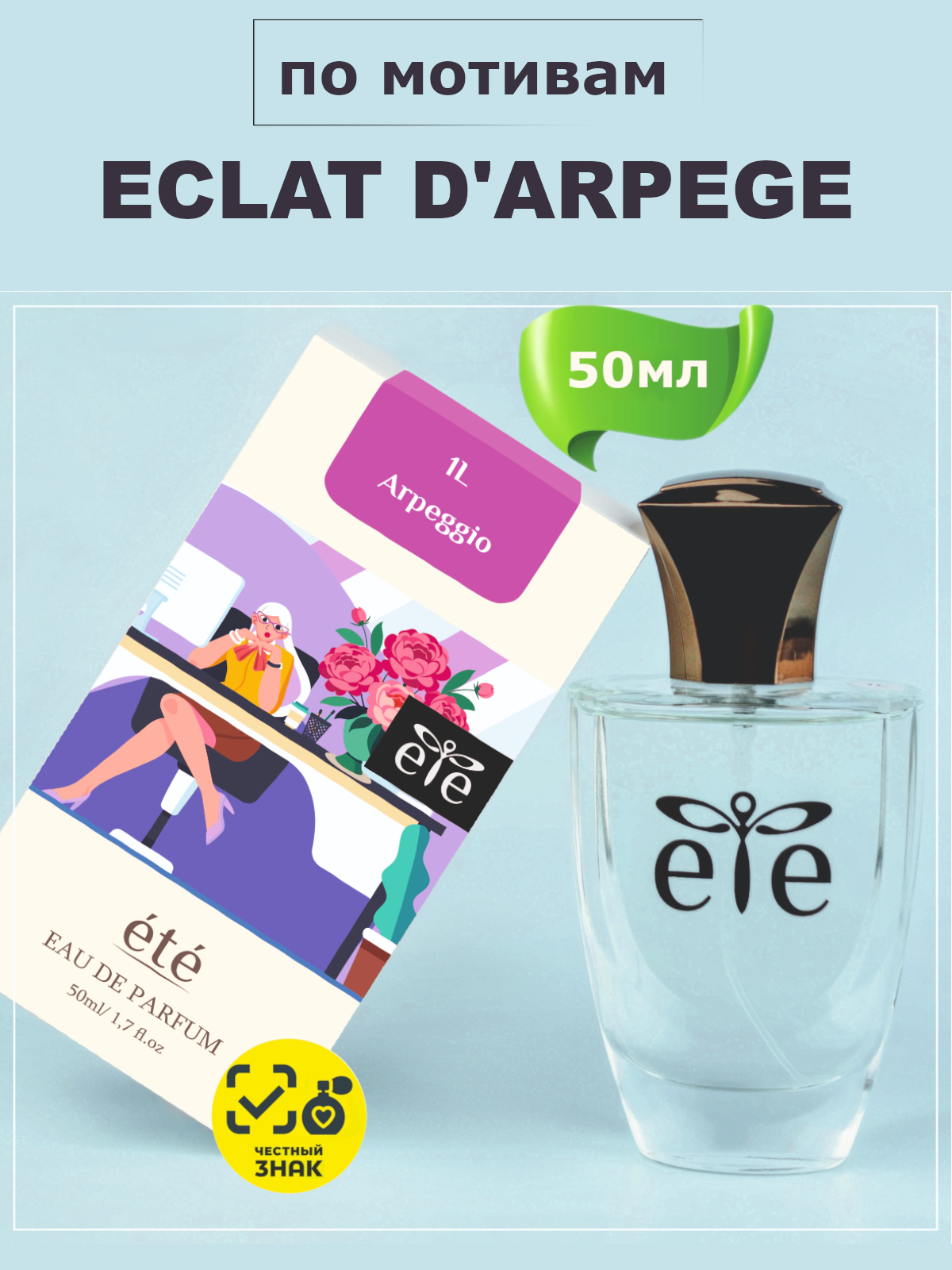 Парфюмерная вода "ETE" 1 L женская 50 мл