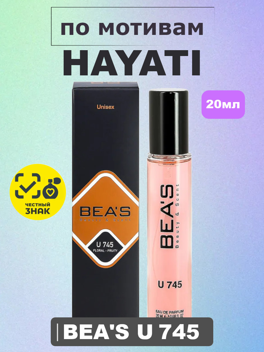 Парфюмерная вода BEA'S 20ML UNISEX U745