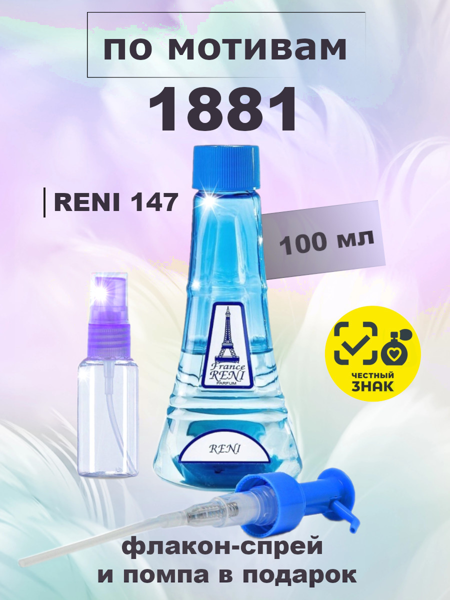 Духи, группа "Экстра" коллекции "Reni", №147