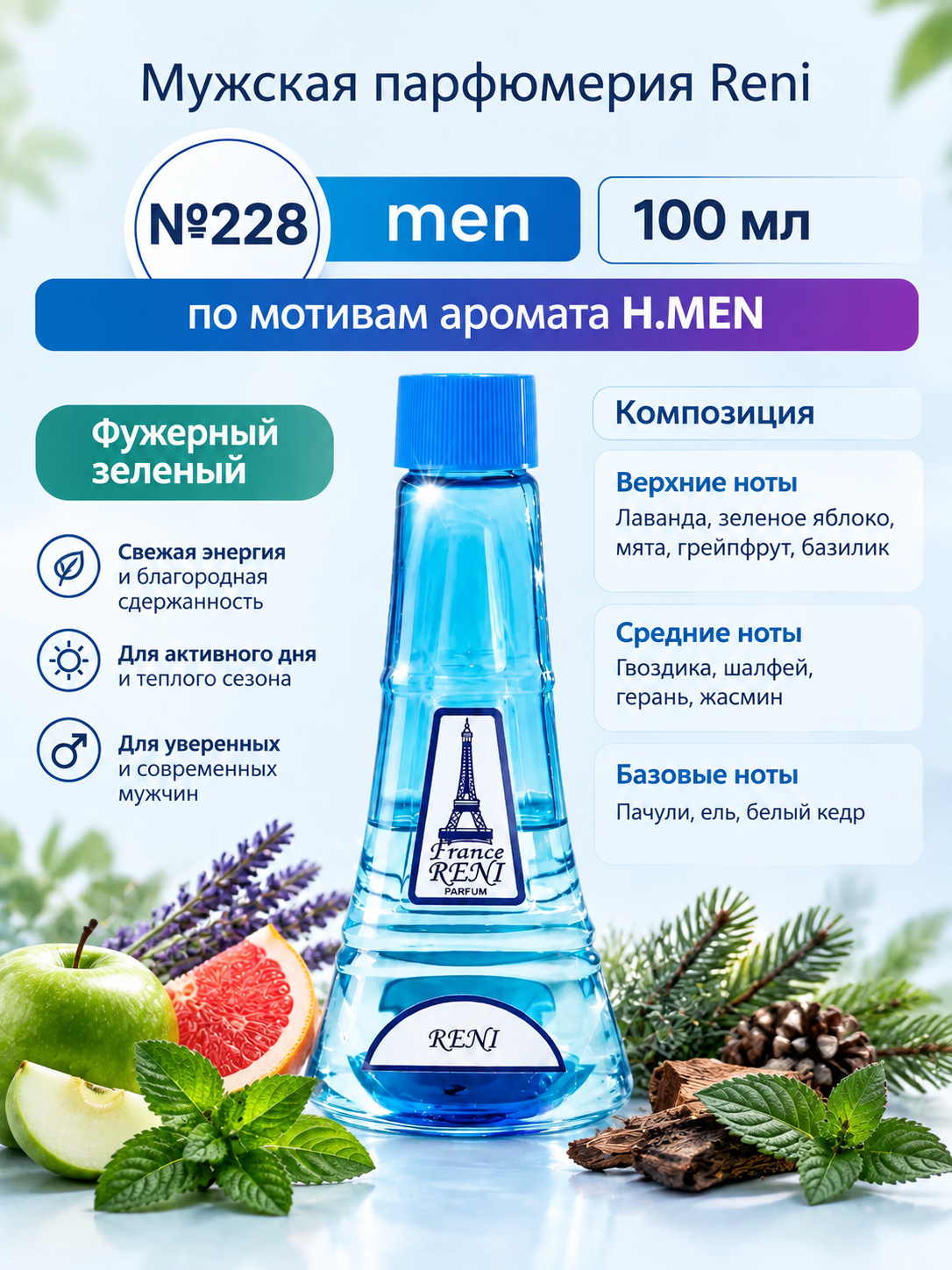 Духи, группа "Экстра" коллекции "Reni", №228