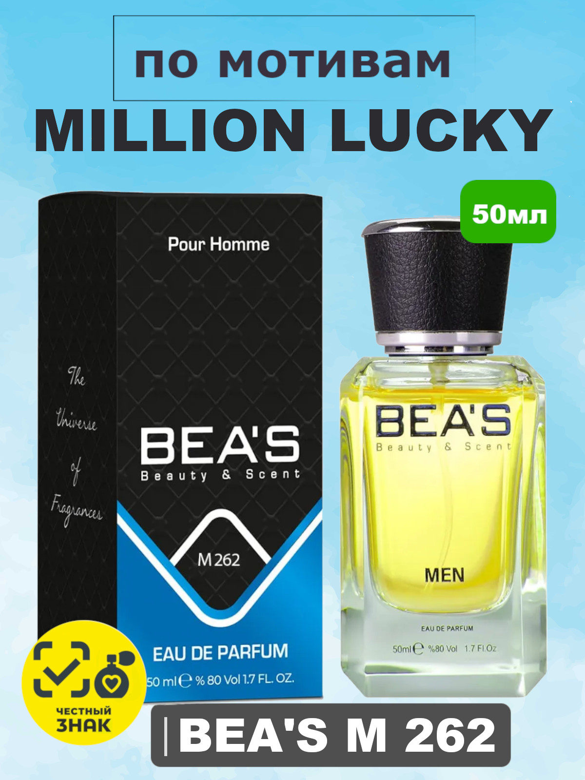Парфюмерная вода BEA'S 50 ml M262