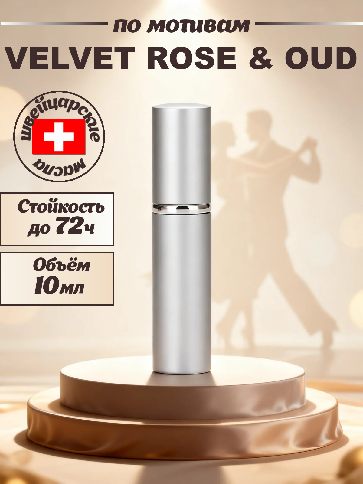 CEDRE 599 по мотивам Velvet Rose & Oud (уни) 10 мл
