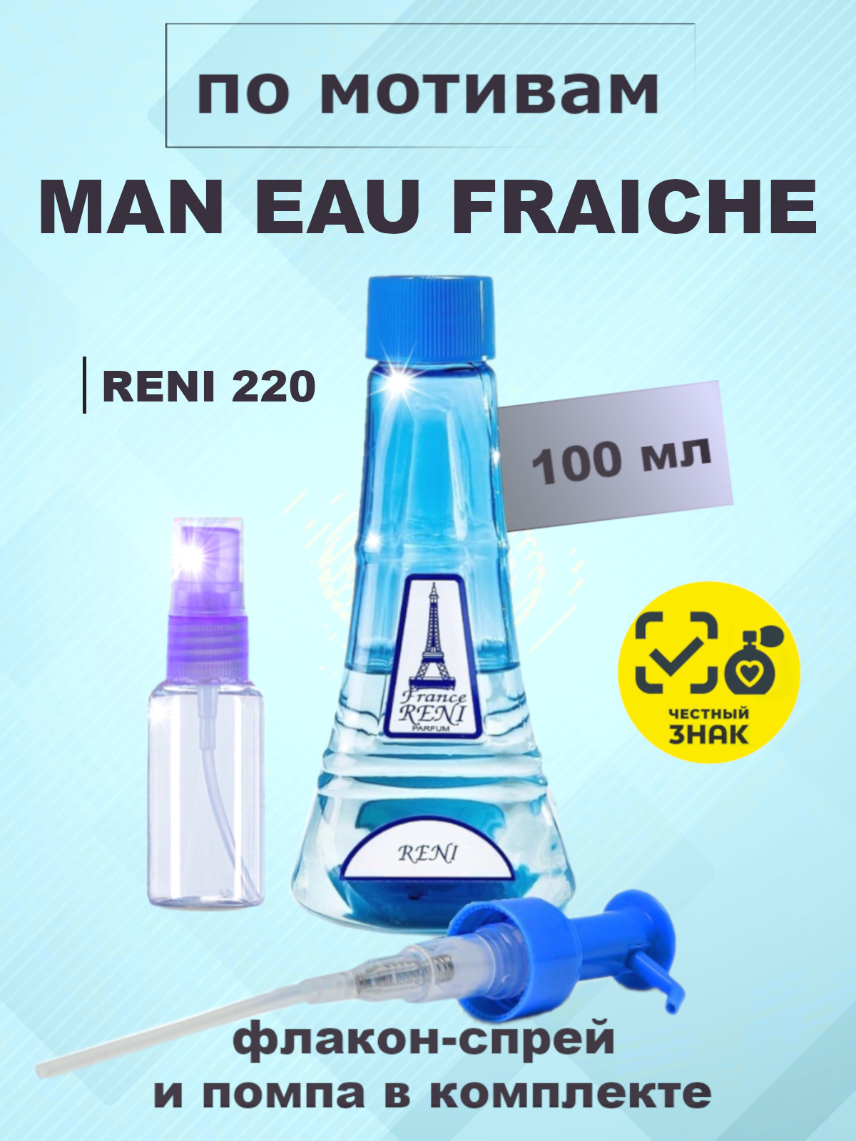 Духи, группа "Экстра" коллекции "Reni", №220