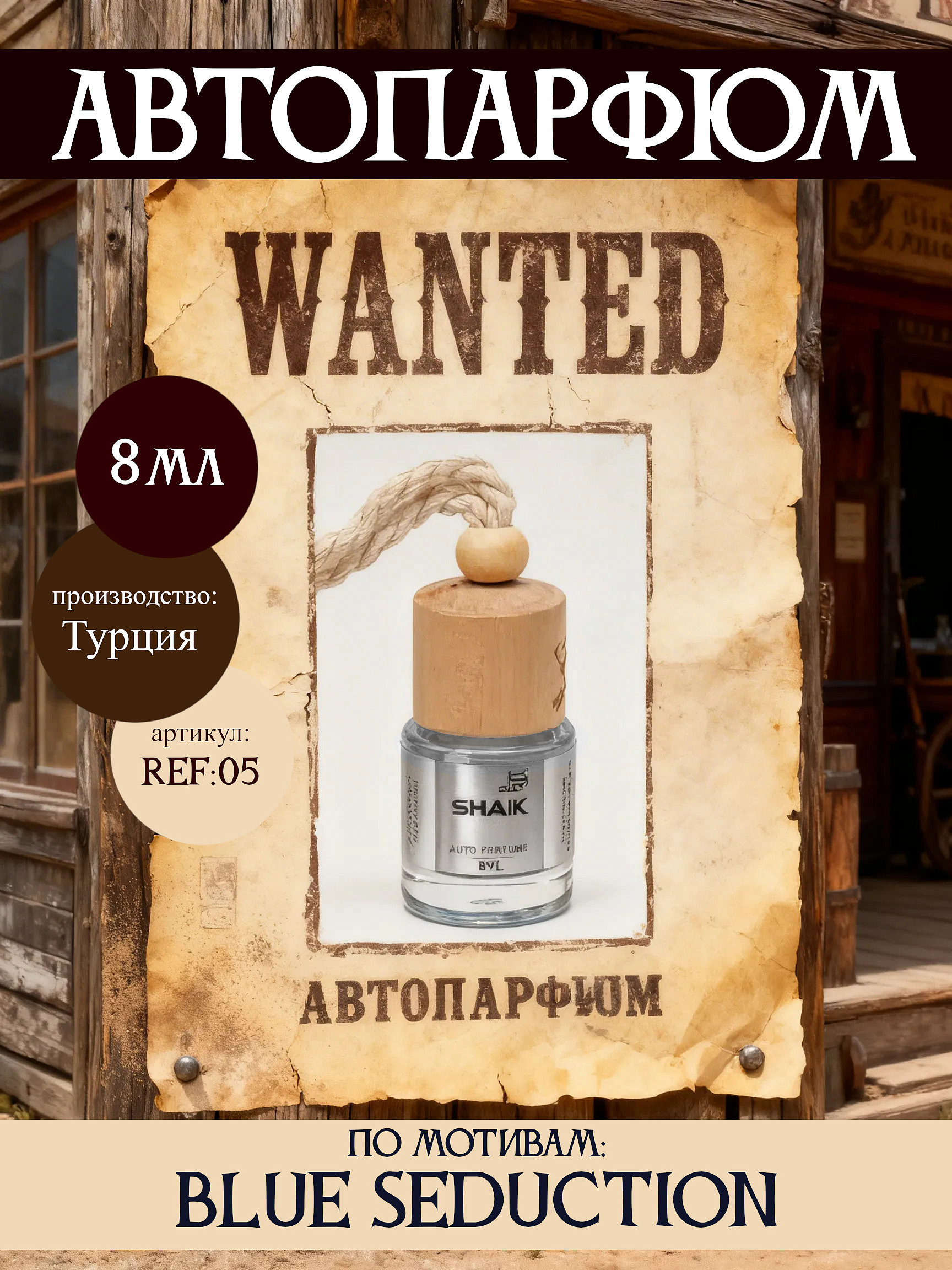 SHAIK автопарфюм