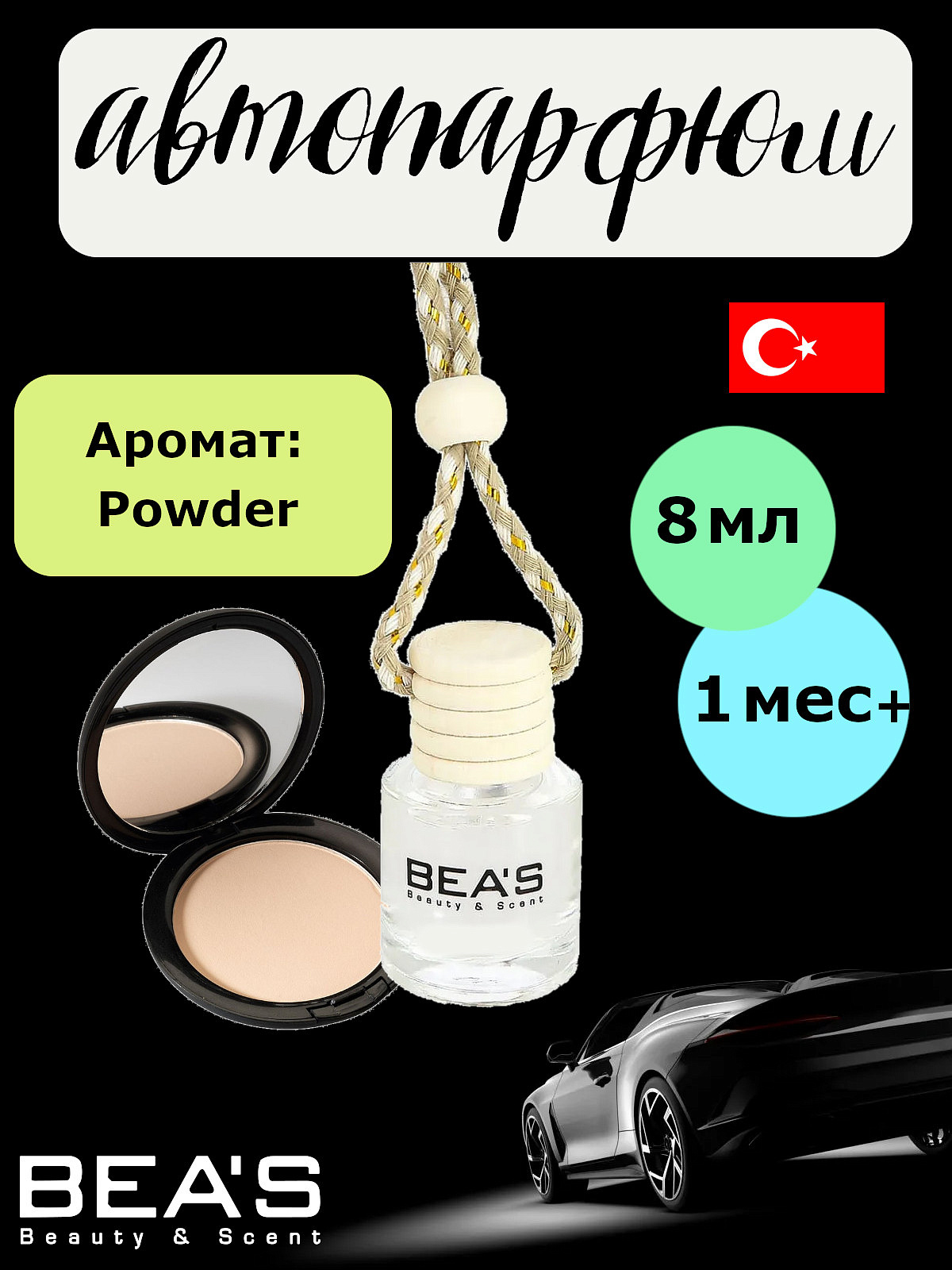 BEA'S автопарфюм BEA'S автопарфюм