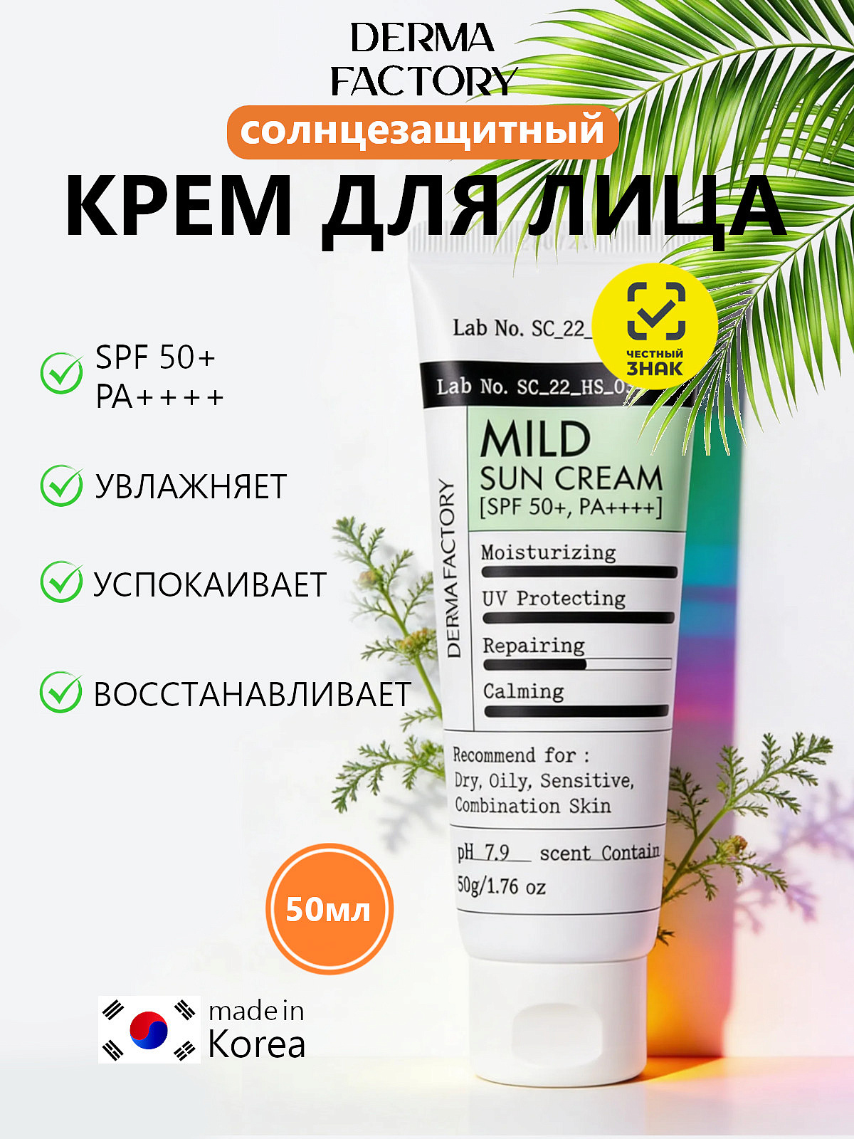 Derma Factory
