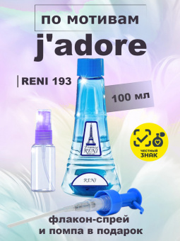 reni193-1
